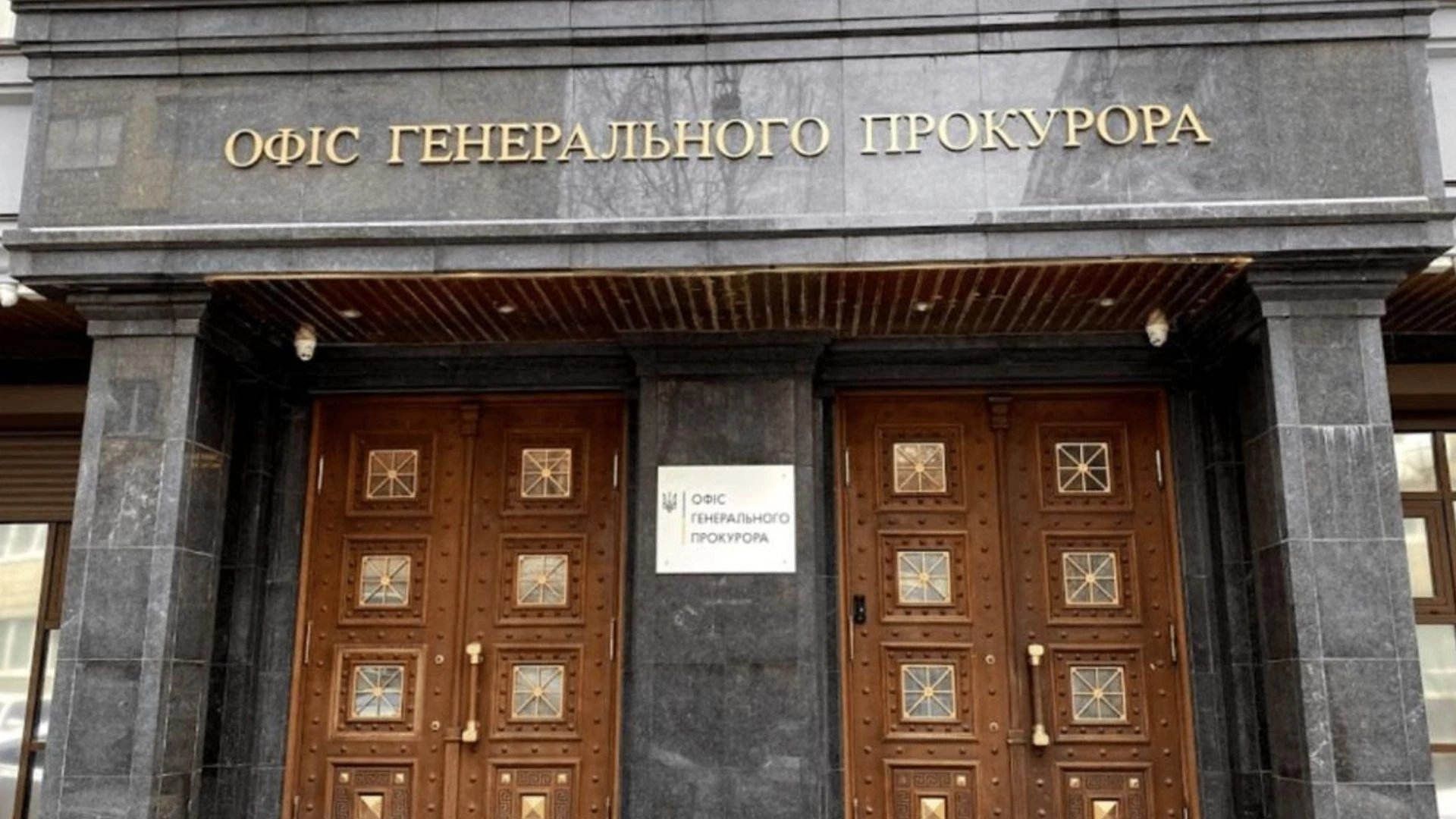 НАБУ провело обыски в офисе генпрокурора Украины по делу о колл-центрах