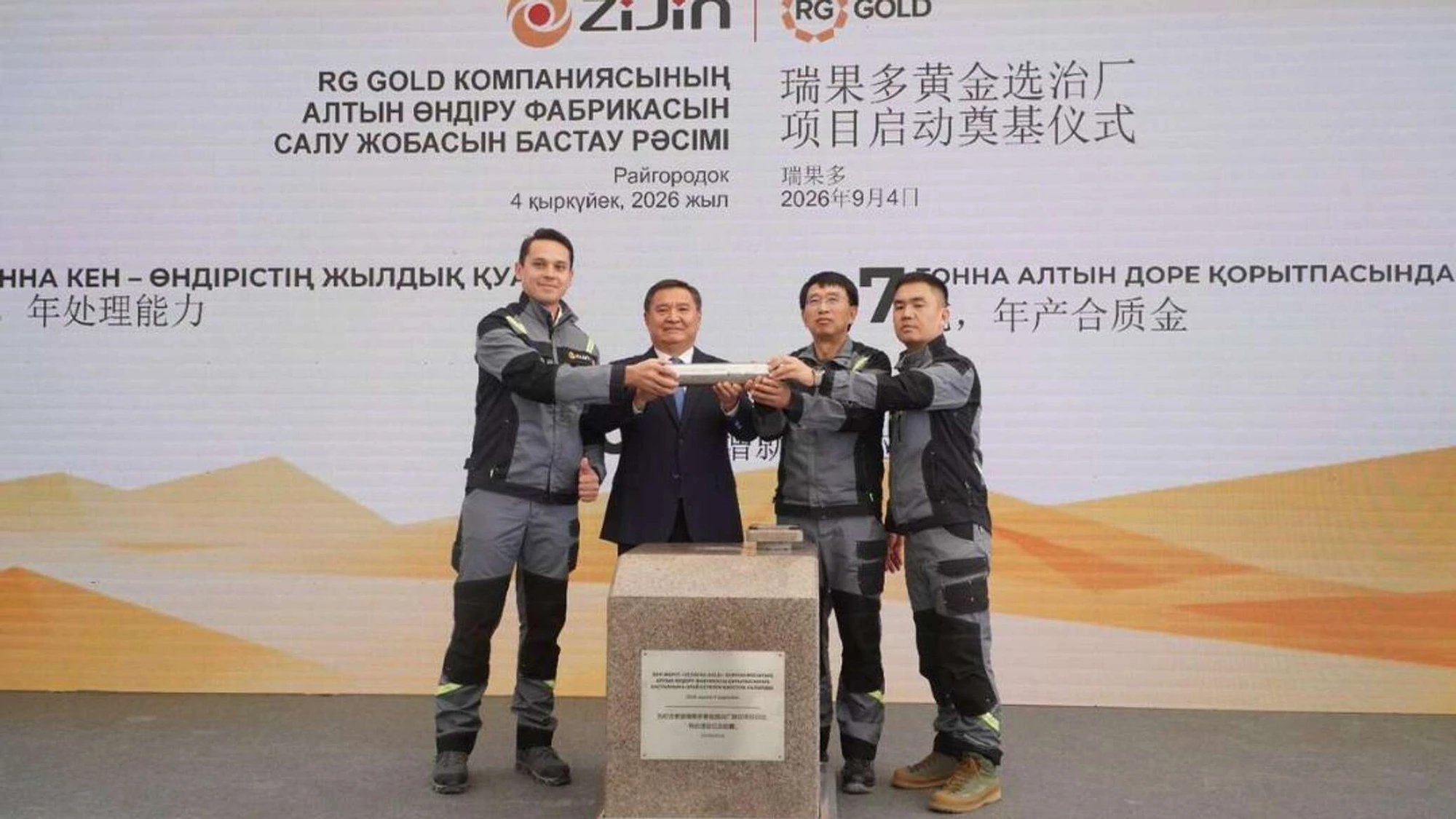 Zijin RG Gold построит золотоизвлекательную фабрику за $600 млн в Акмолинской области